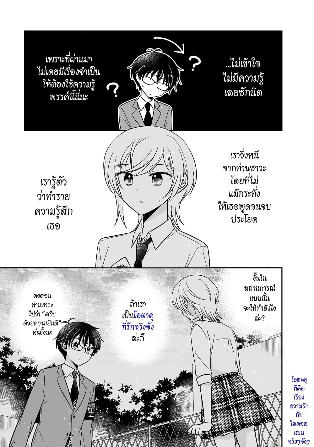 Oshibana! ตอนที่ 10 (5)